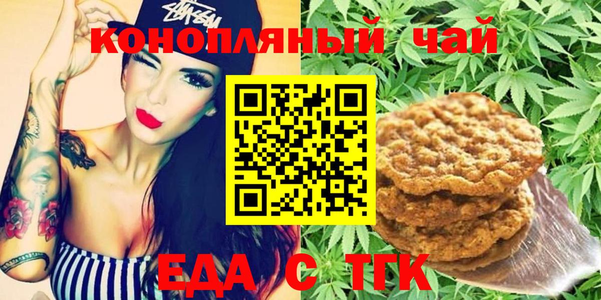 Еда ТГК марихуана  Вход с VPN  Лесной 