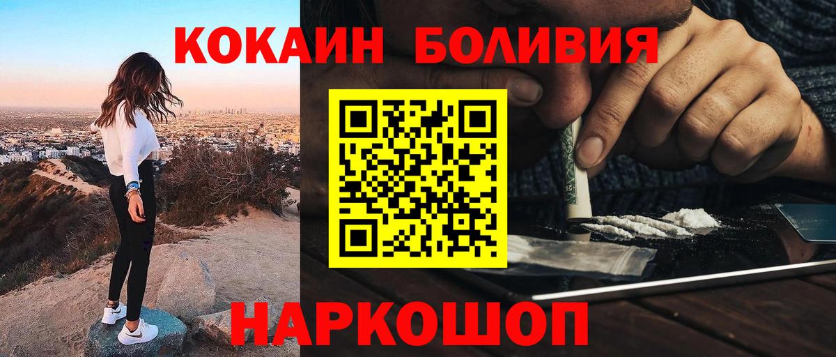 Лесной  COCAIN 99%  Кокаин  Вход с VPN 