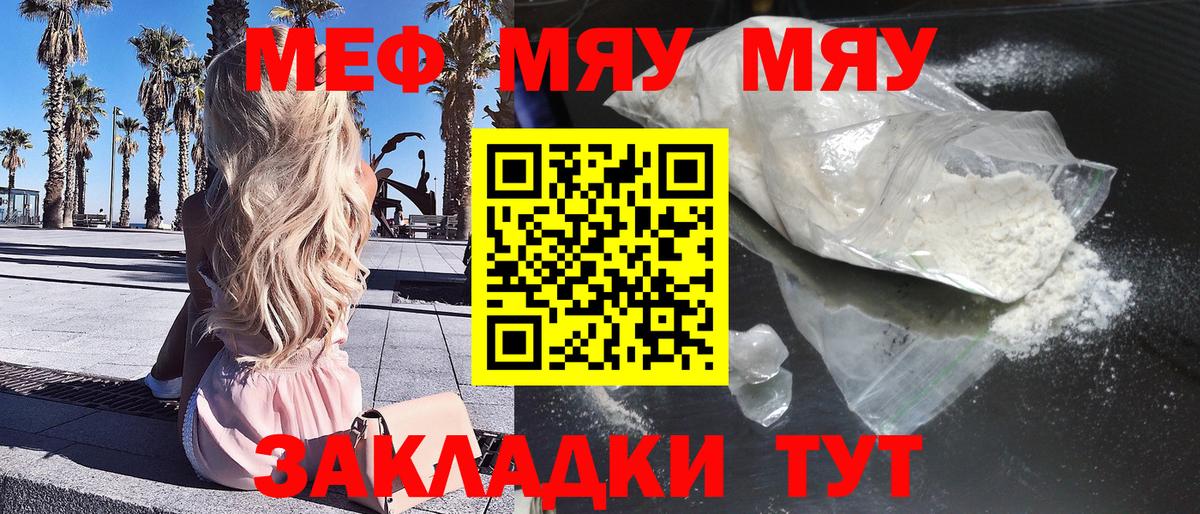 Мефедрон  МЯУ-МЯУ мука  Лесной  Вход с VPN  МЯУ-МЯУ кристаллы  МЕФ 