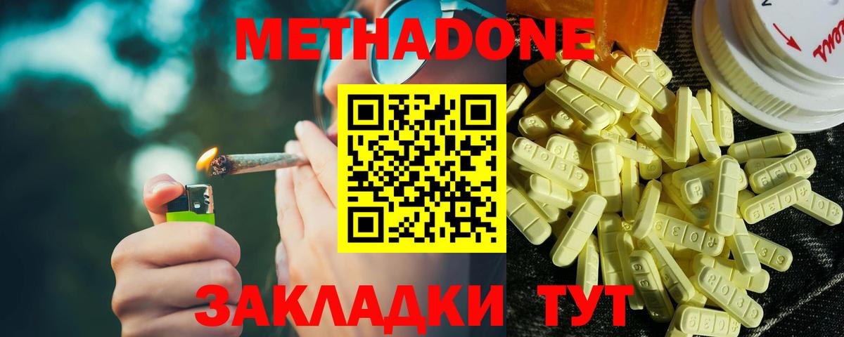 Метадон белоснежный  Вход с VPN  Лесной 